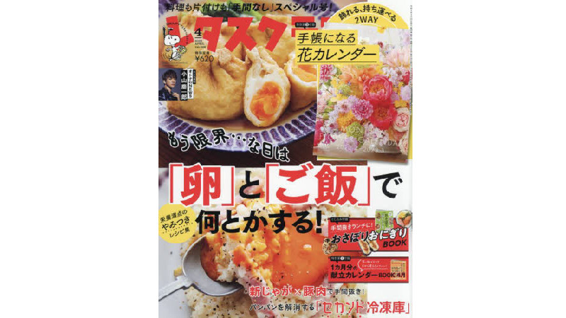 雑誌「レタスクラブ」にてご紹介いただきました。