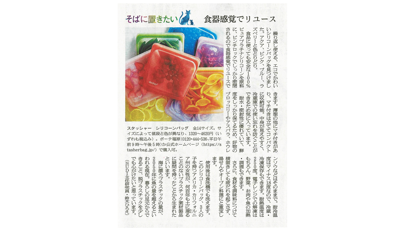 朝日新聞別冊beにてご紹介いただきました。