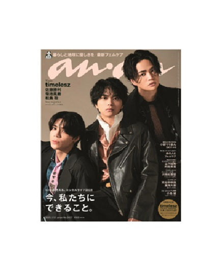 雑誌「anan」にてご紹介いただきました。
