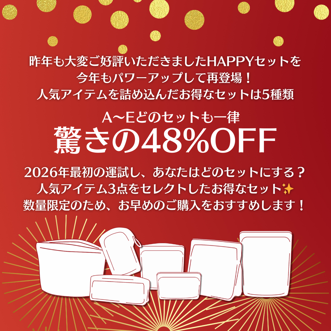 【公式サイト限定】2026 HAPPYセット