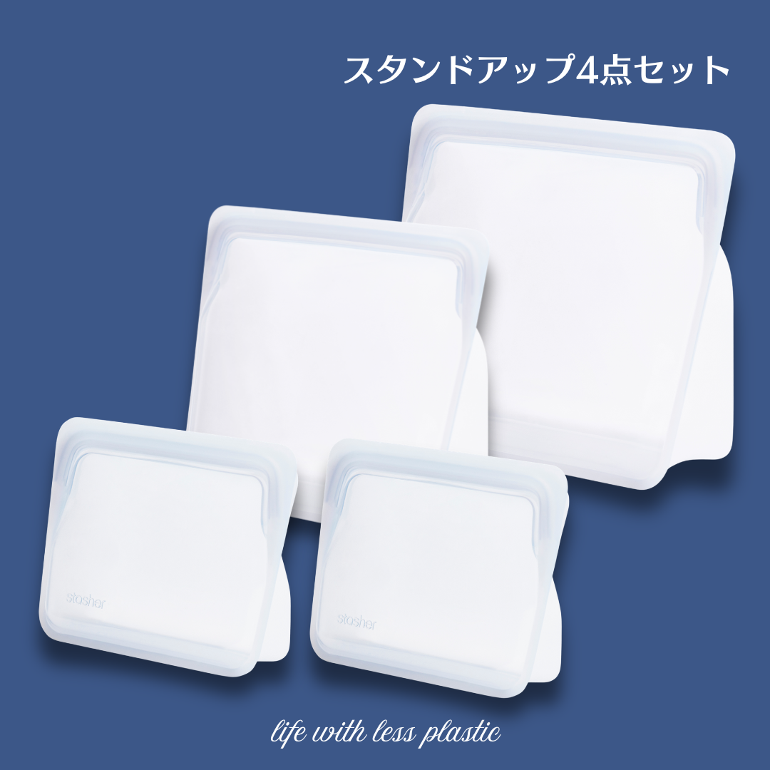 【公式サイト限定】スタンドアップ4点セット