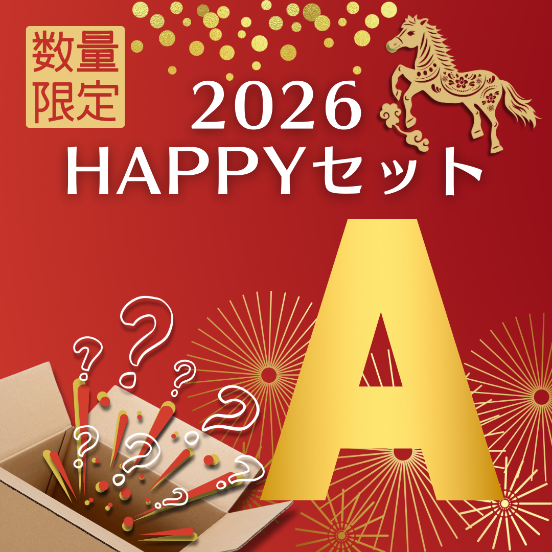 【公式サイト限定】2026 HAPPYセット