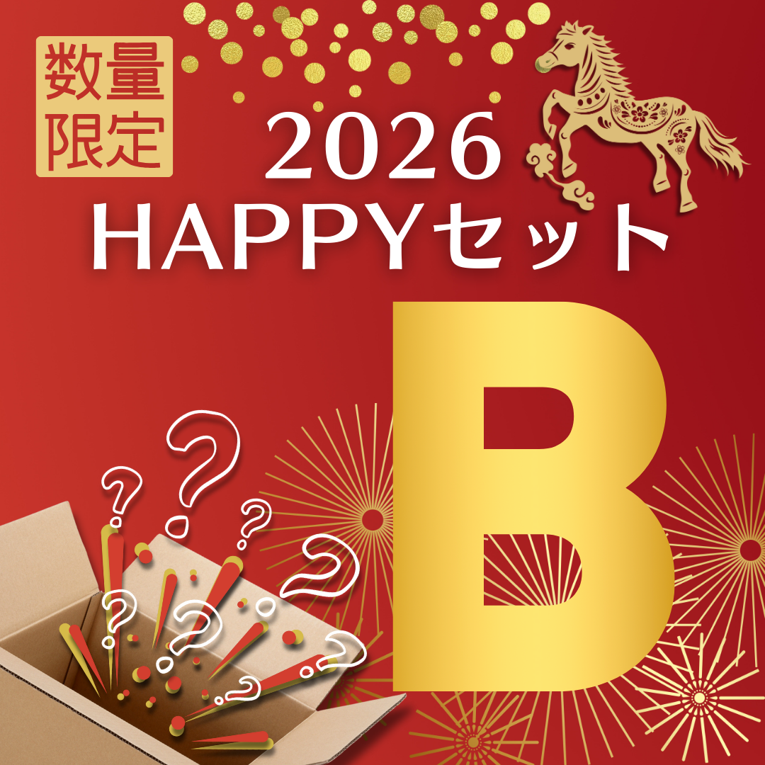 【公式サイト限定】2026 HAPPYセット
