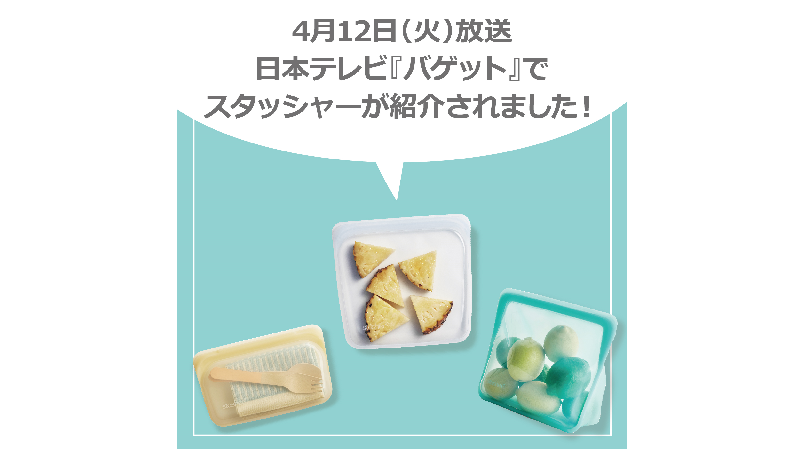 日本テレビ「バゲット」でご紹介いただきました。