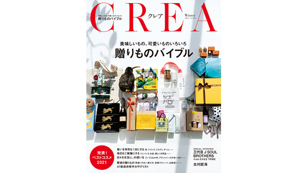 雑誌「CREA」にてご紹介いただきました。