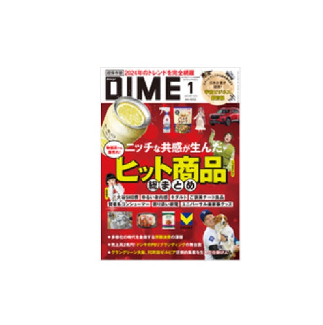雑誌「DIME」にてご紹介いただきました。