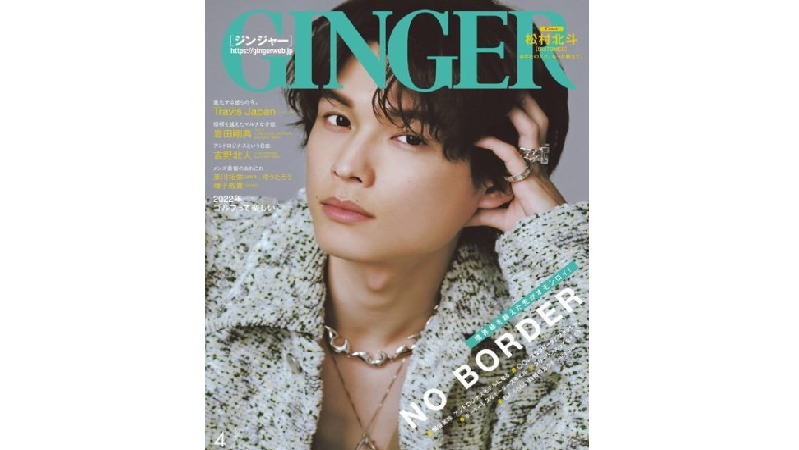 雑誌「GINGER」にてご紹介いただきました。