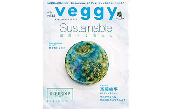 雑誌「veggy」にてご紹介いただきました。