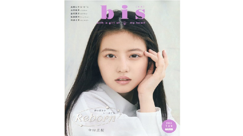 雑誌「bis」にてご紹介いただきました。