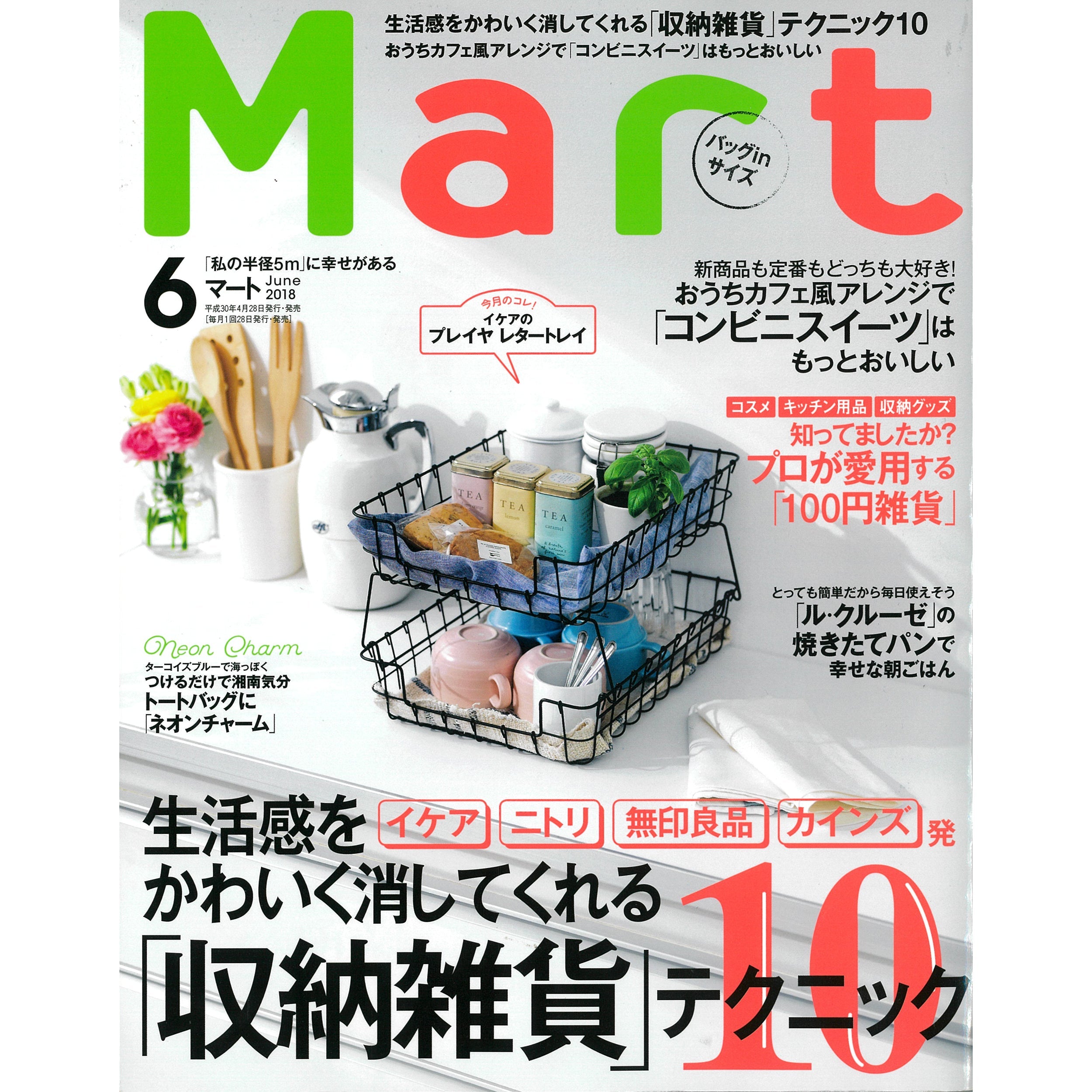 MART 6月号