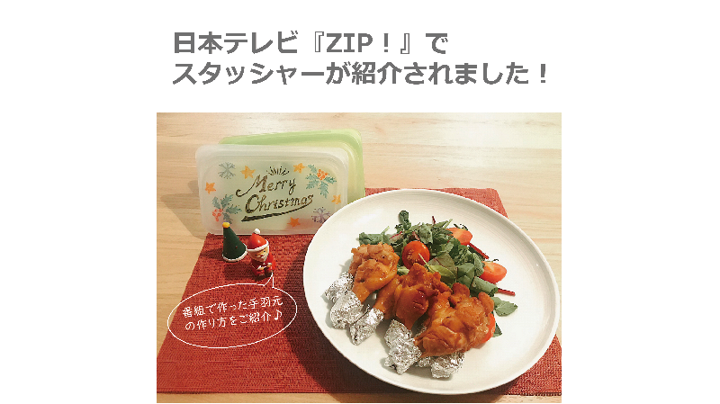 スタッシャー公式レシピ