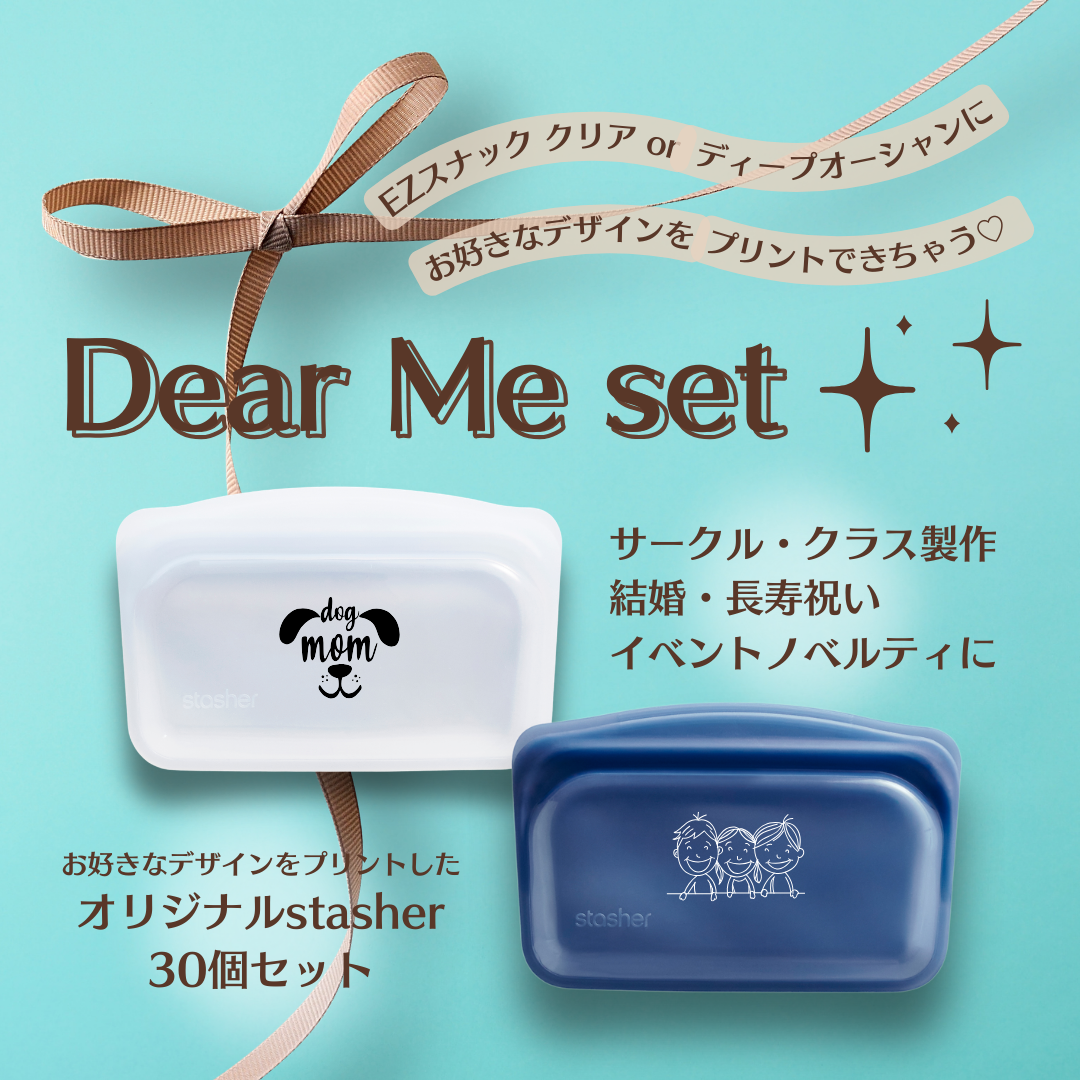 Dear Me set（30個から作れるオリジナルスタッシャー）