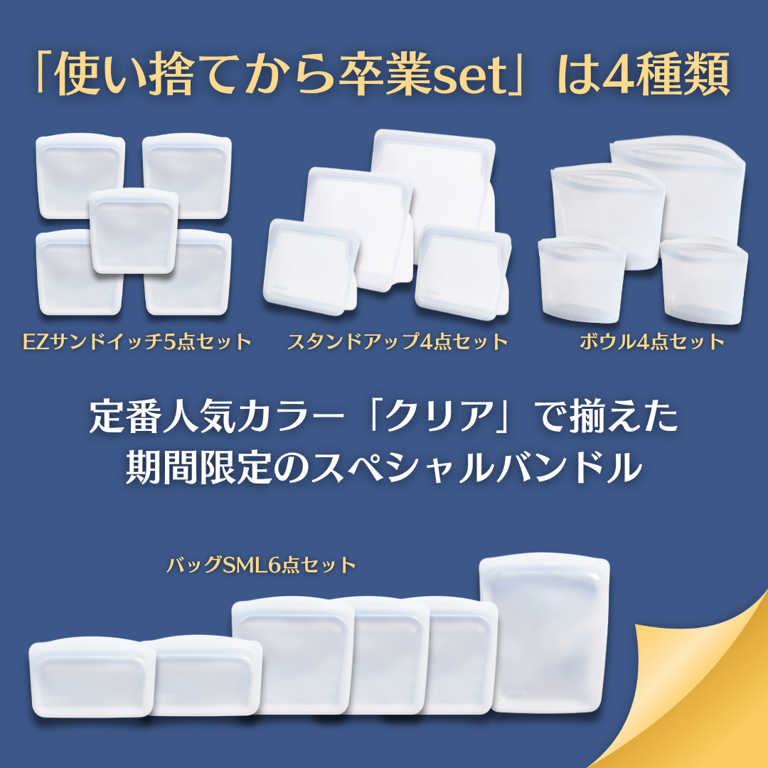stasher(スタッシャー)lプラスチックフリーの保存容器