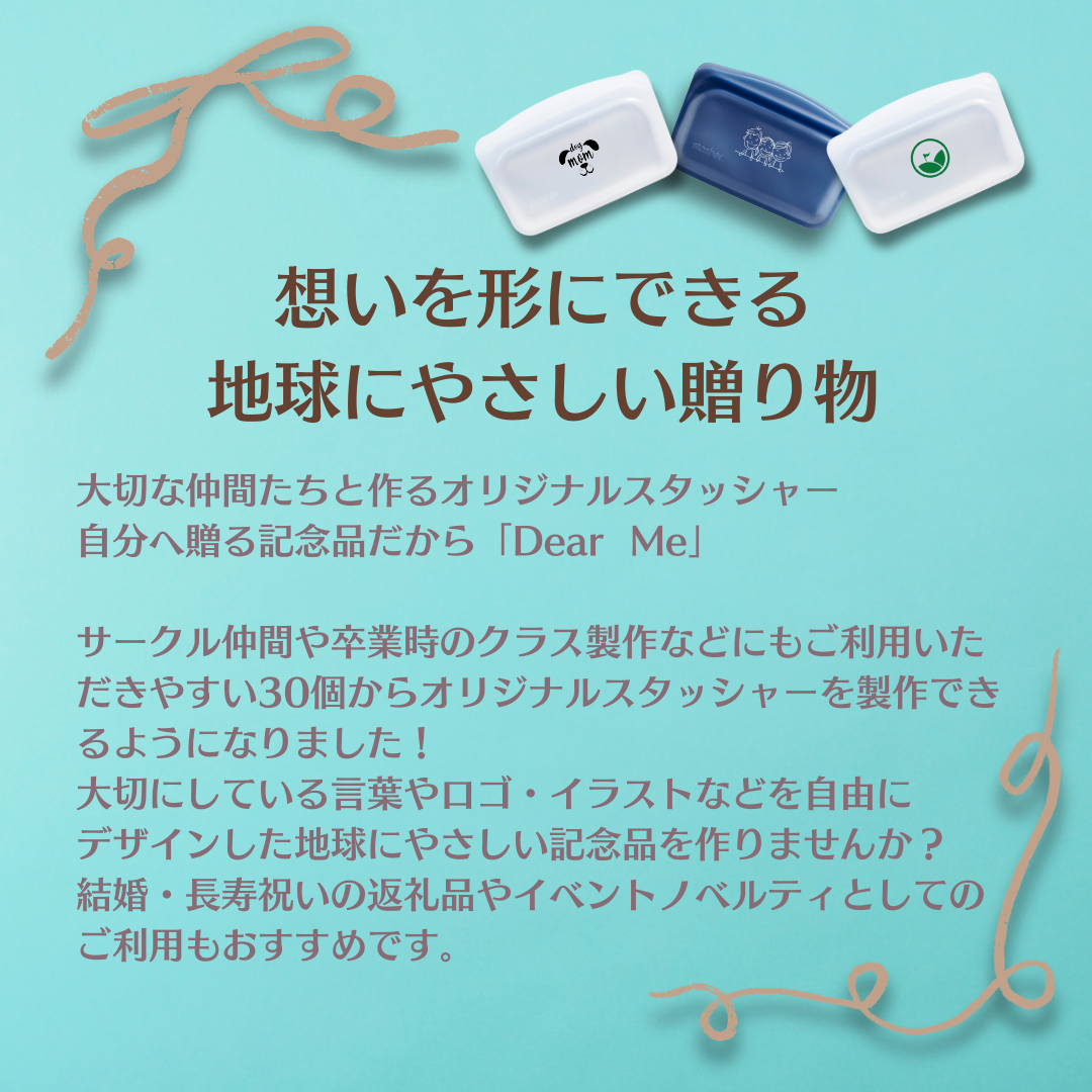 Dear Me set（30個から作れるオリジナルスタッシャー）