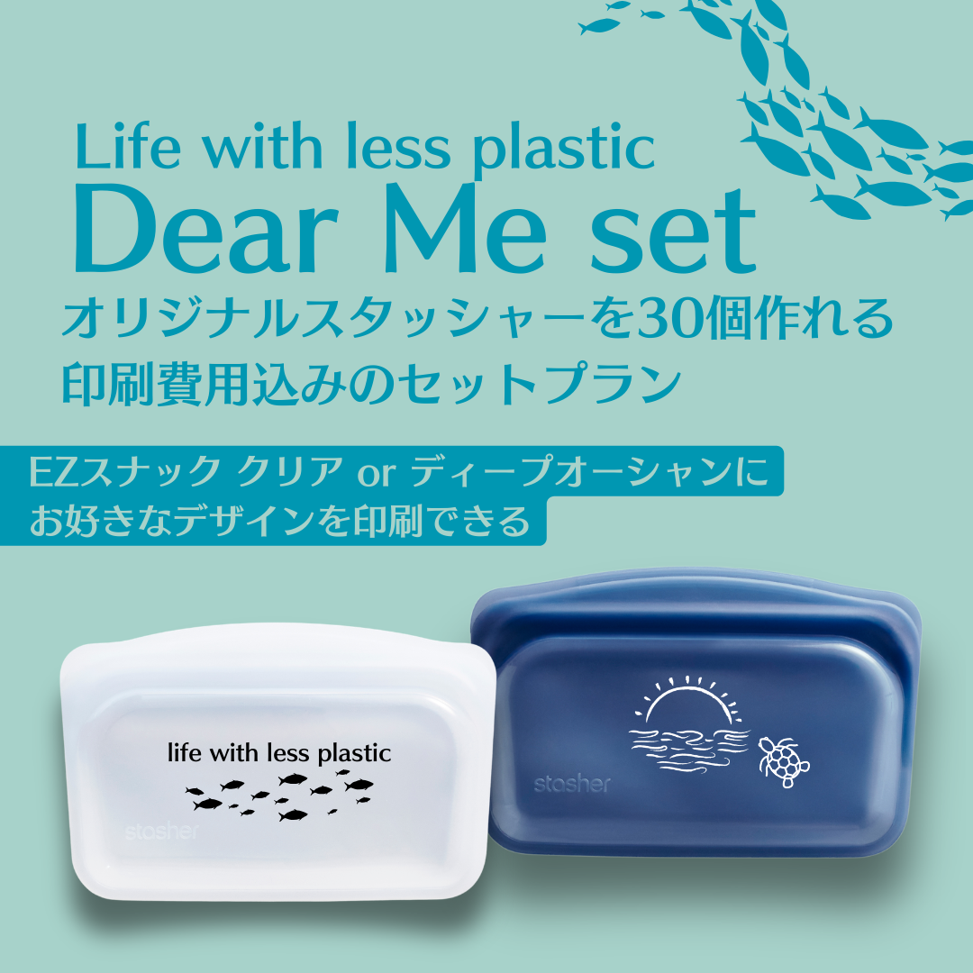 Dear Me set（30個から作れるオリジナルスタッシャー）