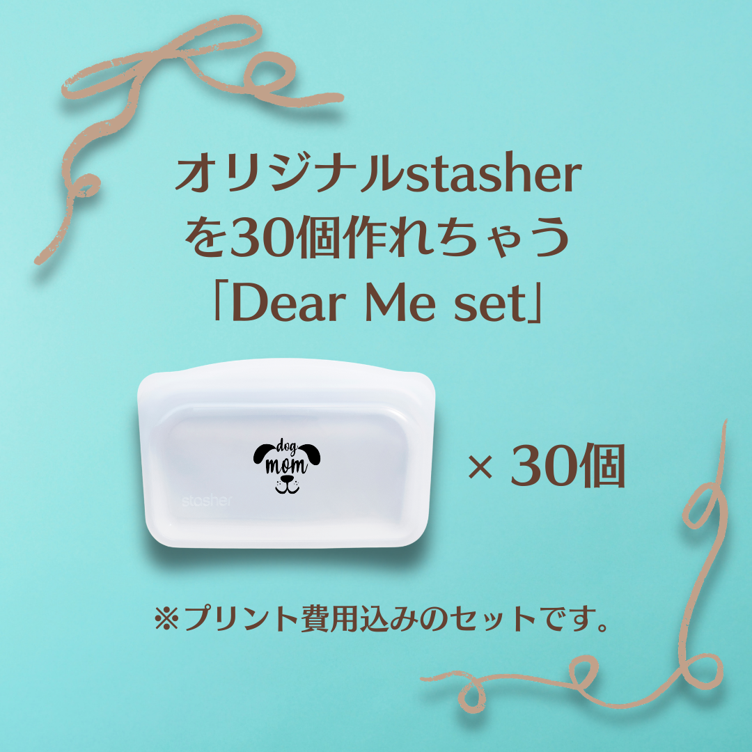 Dear Me set（30個から作れるオリジナルスタッシャー）
