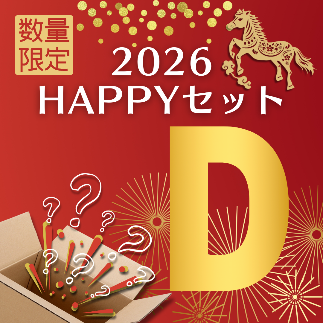 【公式サイト限定】2026 HAPPYセット
