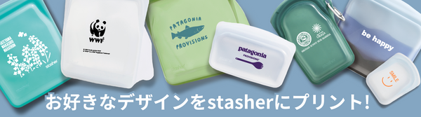 stasher(スタッシャー)lプラスチックフリーの保存容器 – stasher