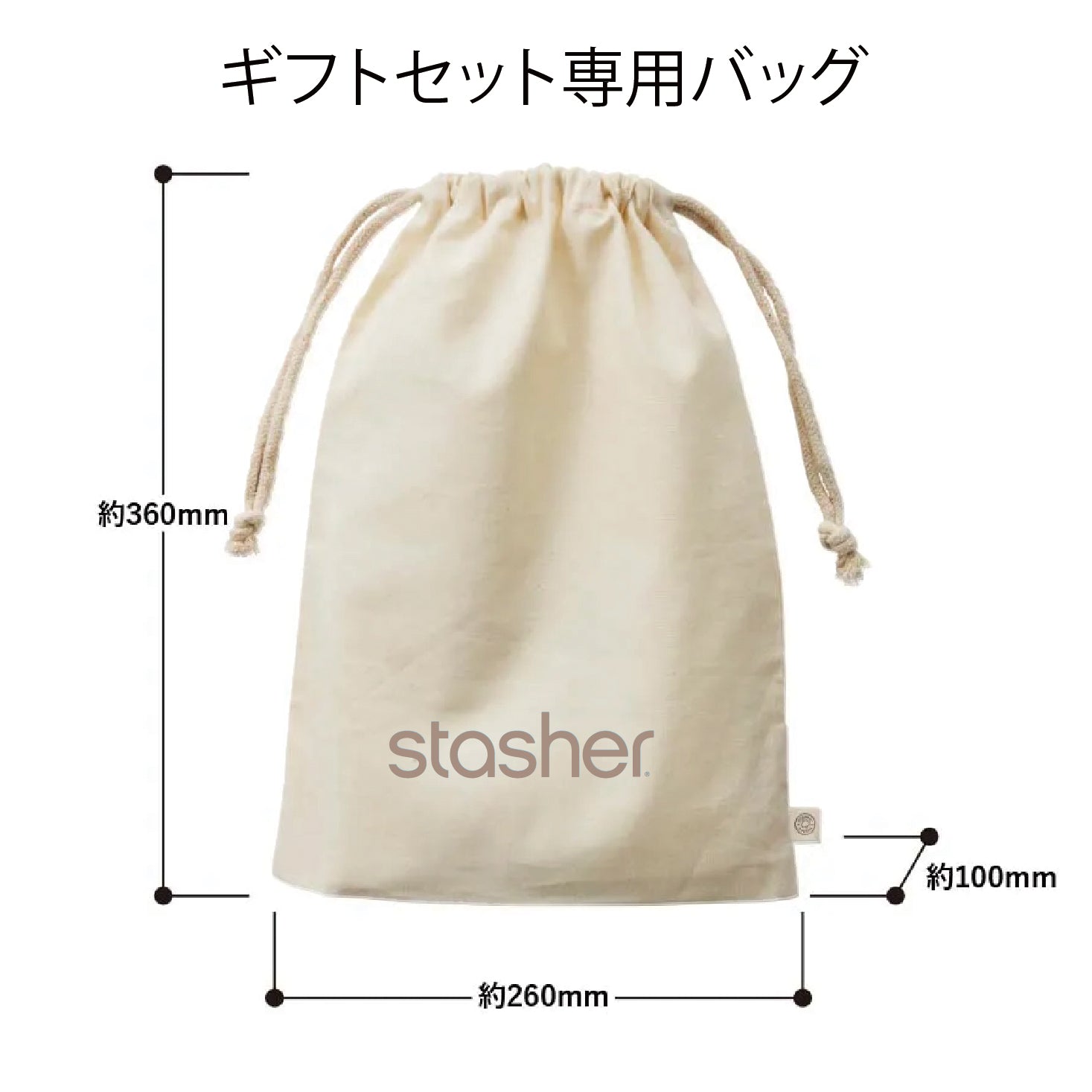 公式サイト限定】BAG INギフトセット｜スタッシャー公式オンライン