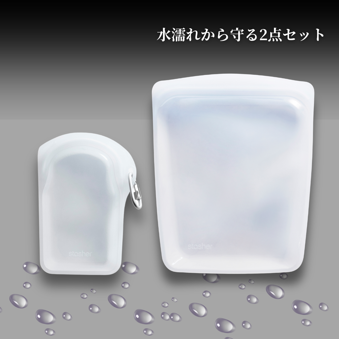 【公式サイト限定】水濡れから守る2点set